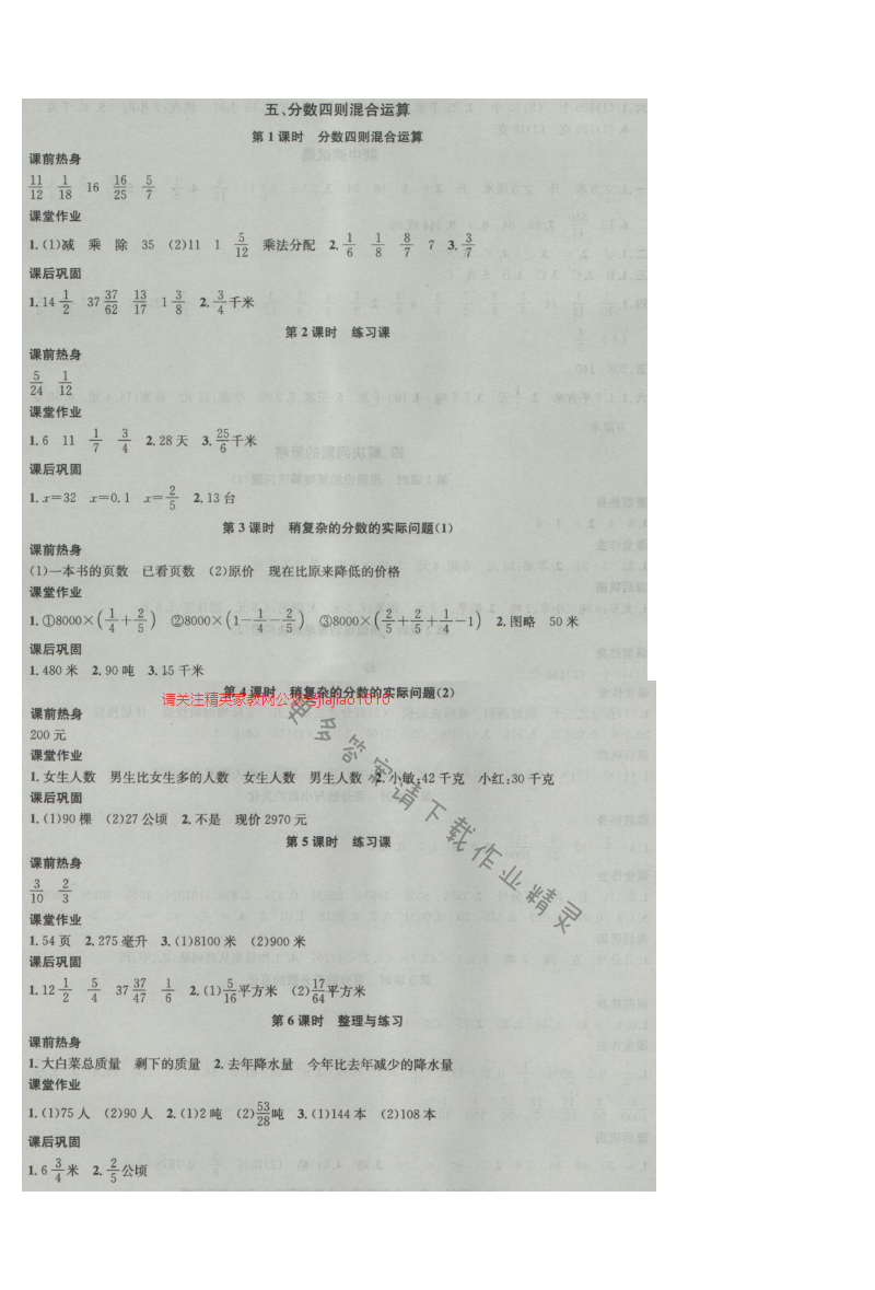 金钥匙课时学案作业本六年级数学上册江苏版 五、分数四则混合运算