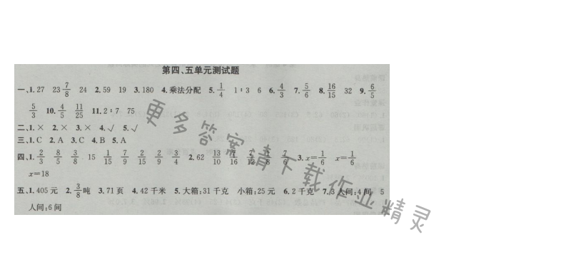 金钥匙课时学案作业本六年级数学上册江苏版 第四、五单元测试题