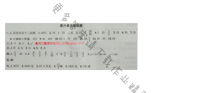 金钥匙课时学案作业本六年级数学上册江苏版 第六单元测试卷