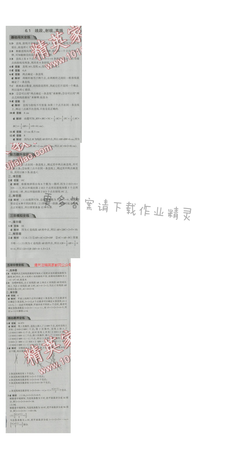 2016五年中考三年模拟数学七年级上册苏科版 第6章6.1