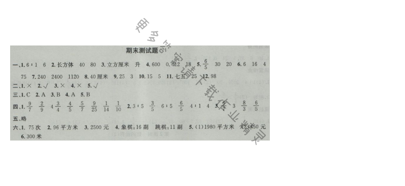 金钥匙课时学案作业本六年级数学上册江苏版 期末测试题