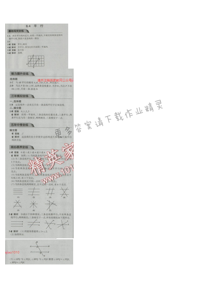 2016五年中考三年模拟数学七年级上册苏科版 第6章6.4