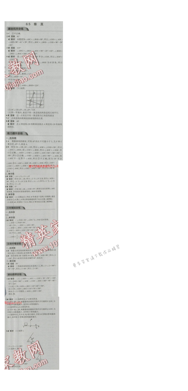 2016五年中考三年模拟数学七年级上册苏科版 第6章6.5