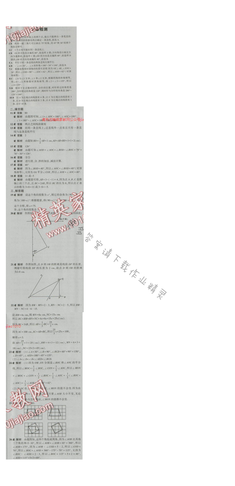 2016五年中考三年模拟数学七年级上册苏科版 第6章检测