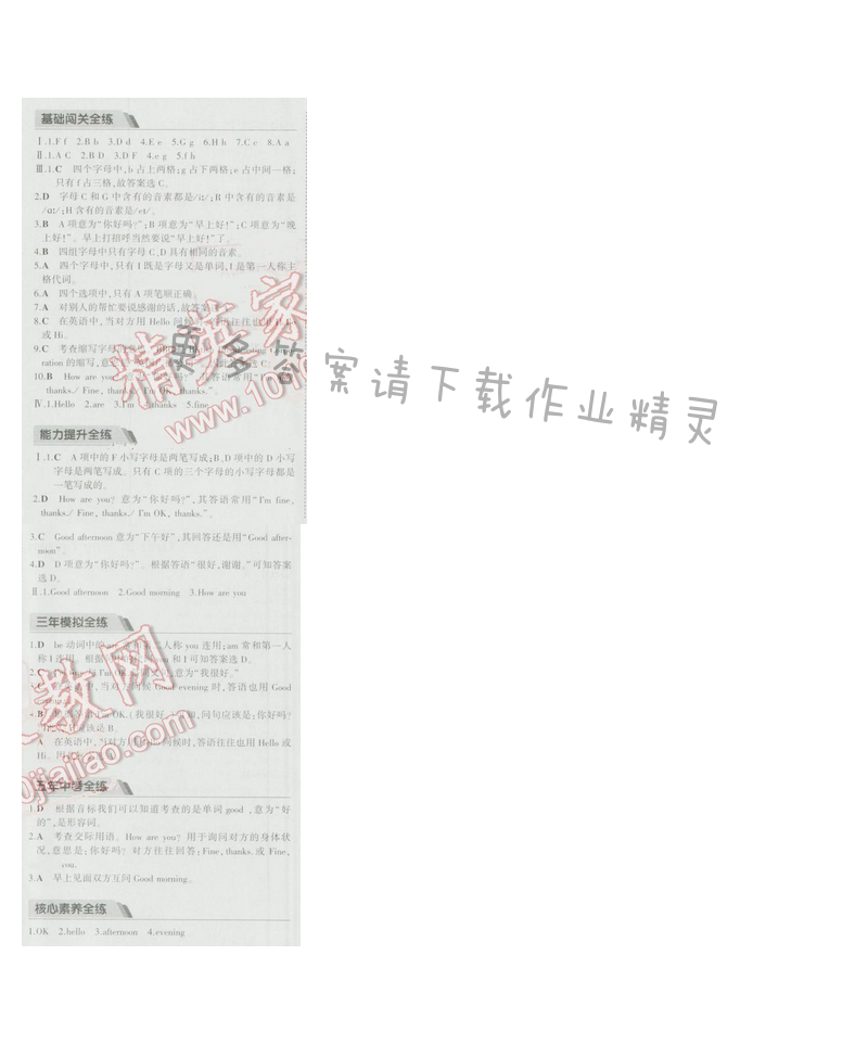 2016五年中考三年模拟英语七年级上册人教版 Starter Unit 1