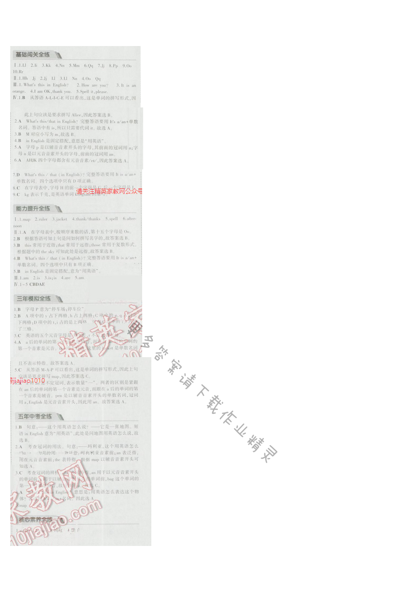 2016五年中考三年模拟英语七年级上册人教版 Starter Unit 2