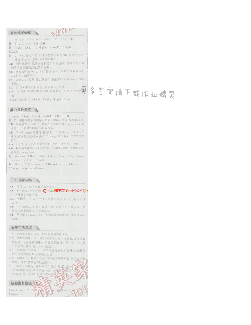 2016五年中考三年模拟英语七年级上册人教版 Starter Unit 3