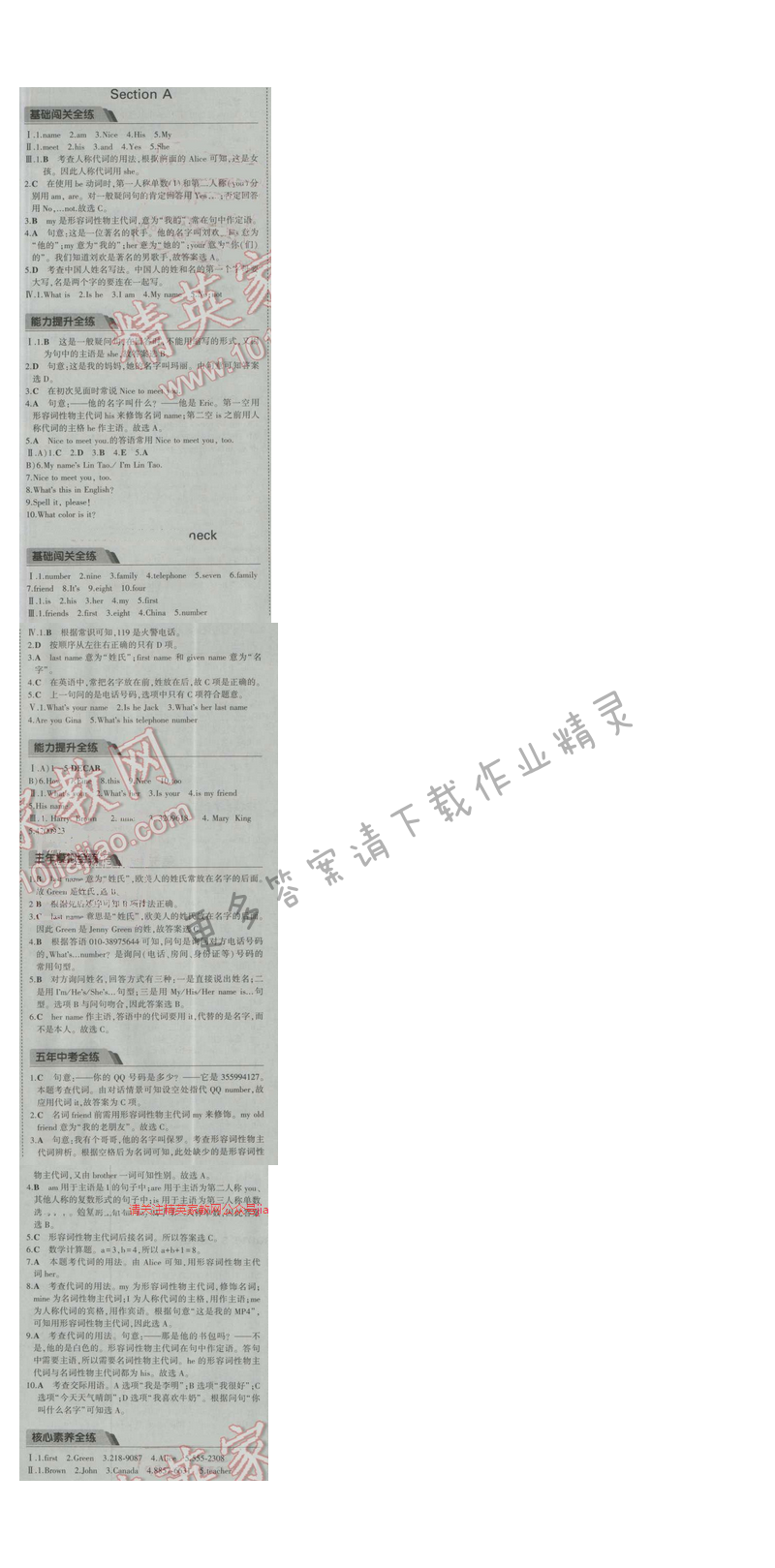 2016五年中考三年模拟英语七年级上册人教版 Unit 1