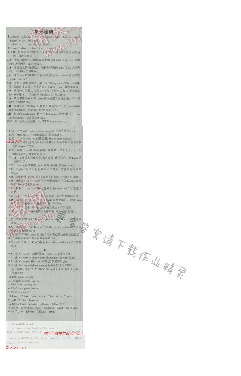 2016五年中考三年模拟英语七年级上册人教版 Unit 1单元检测