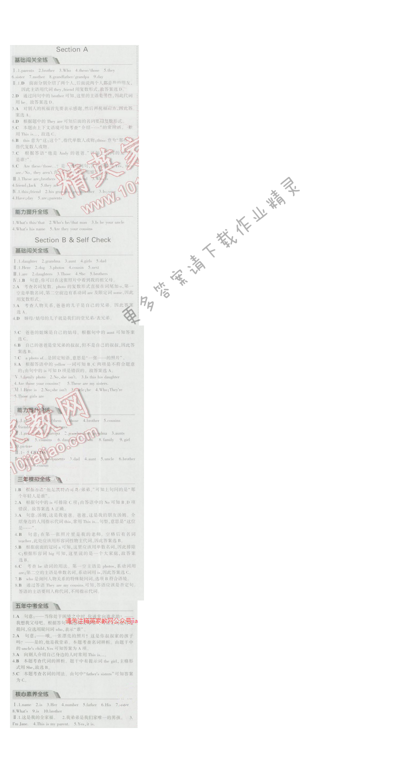 2016五年中考三年模拟英语七年级上册人教版 Unit 2