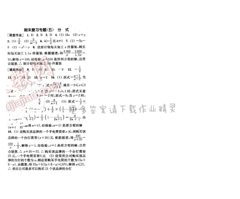 通城学典课时作业本八年级数学上册人教版 期末复习专题(五)