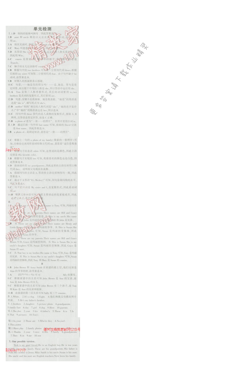 2016五年中考三年模拟英语七年级上册人教版 Unit 2单元检测