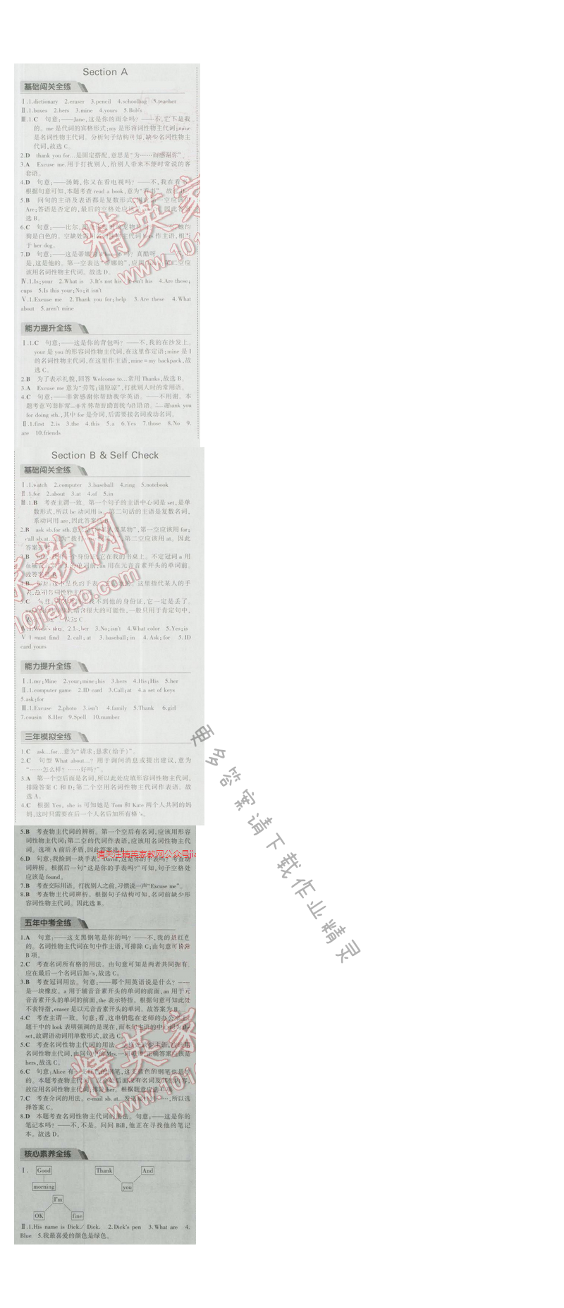 2016五年中考三年模拟英语七年级上册人教版 Unit 3
