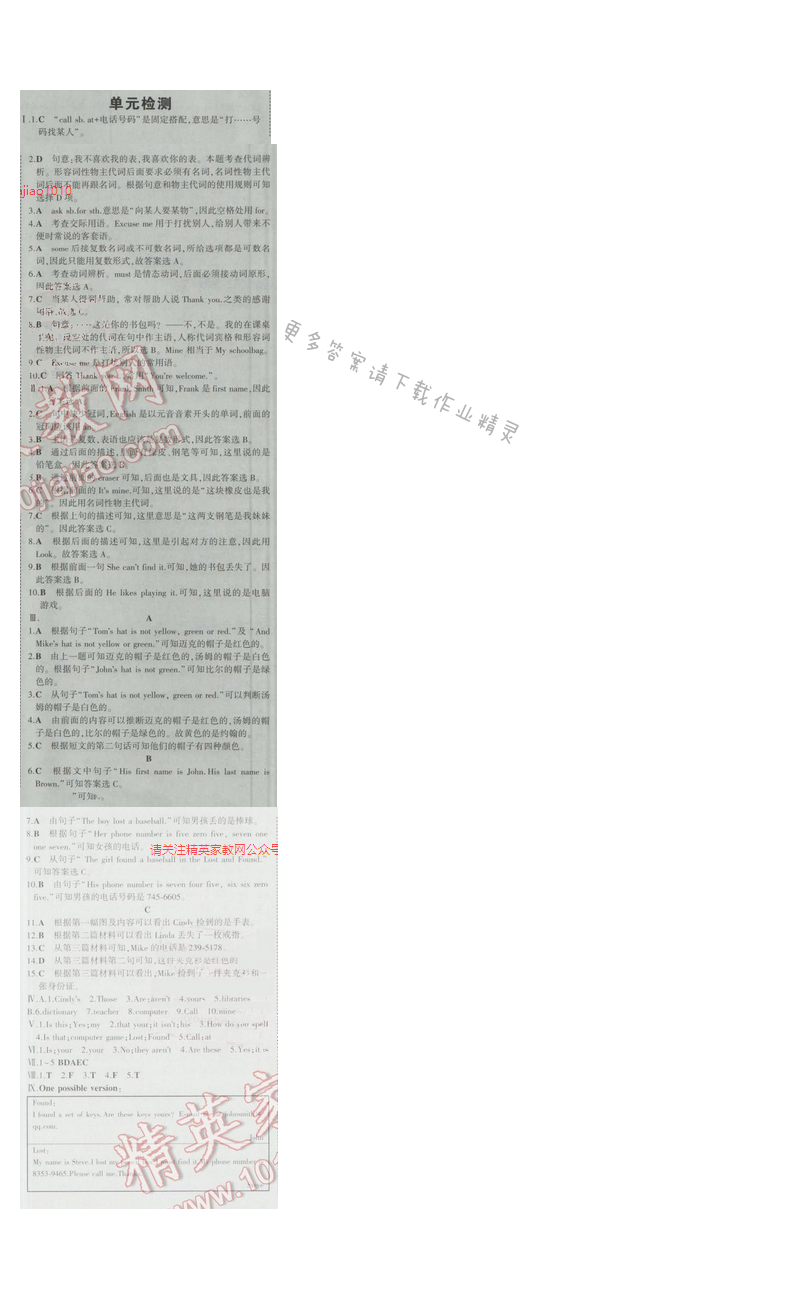 2016五年中考三年模拟英语七年级上册人教版 Unit 3单元检测