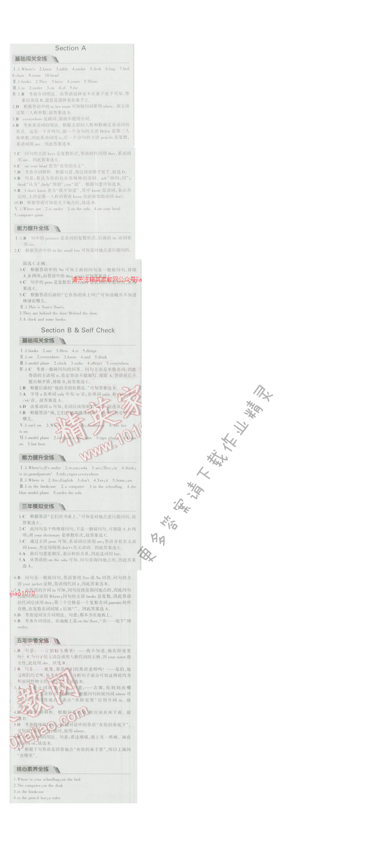 2016五年中考三年模拟英语七年级上册人教版 Unit 4
