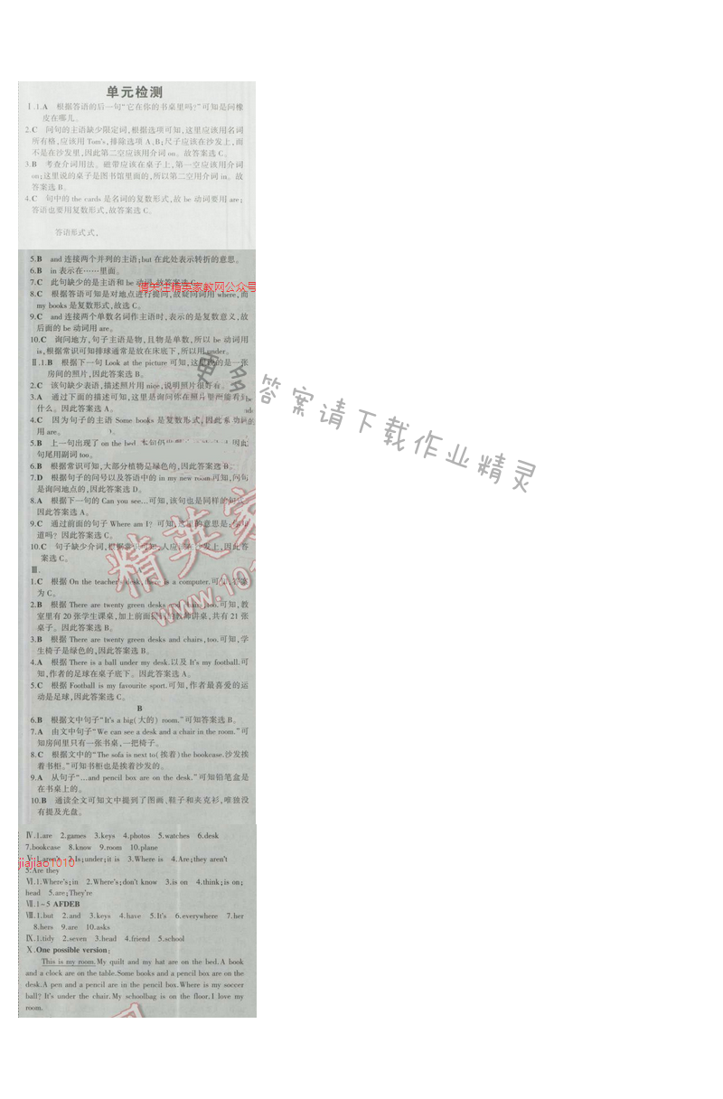 2016五年中考三年模拟英语七年级上册人教版 Unit 4单元检测