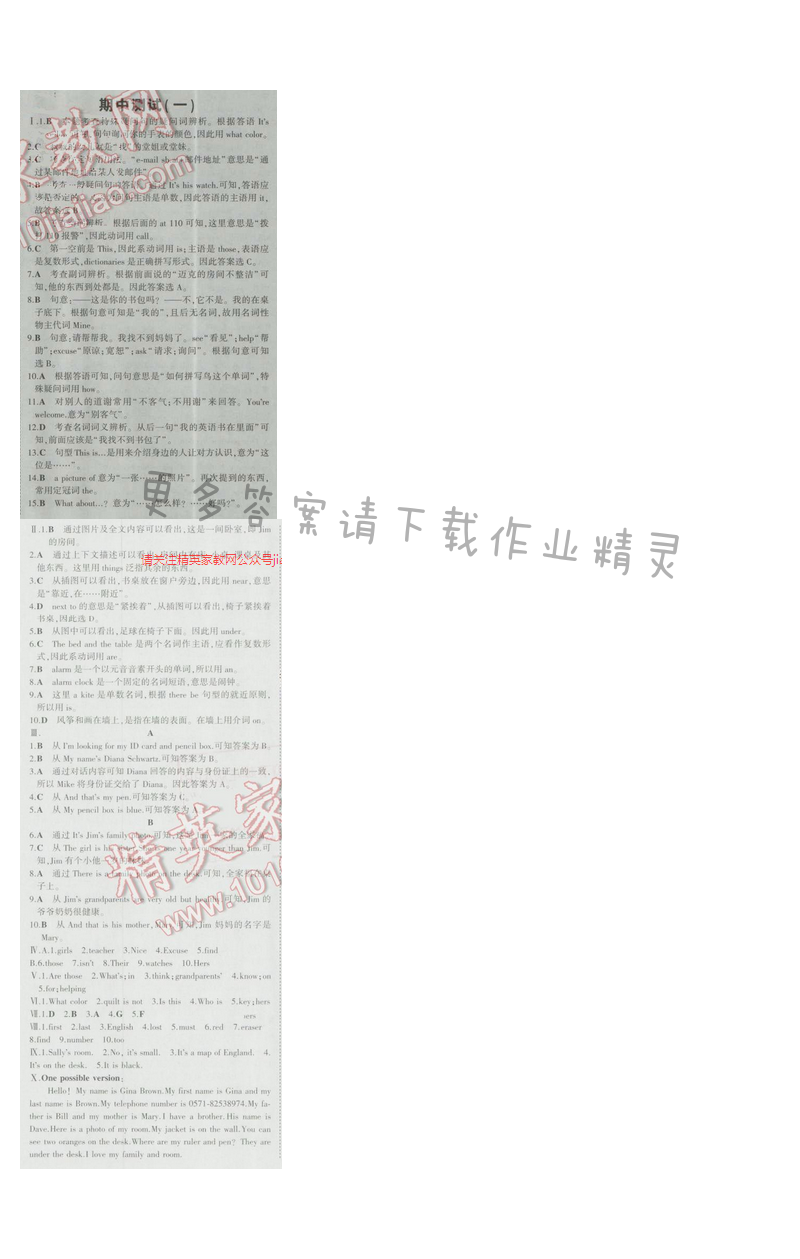 2016五年中考三年模拟英语七年级上册人教版 期中测试（一）