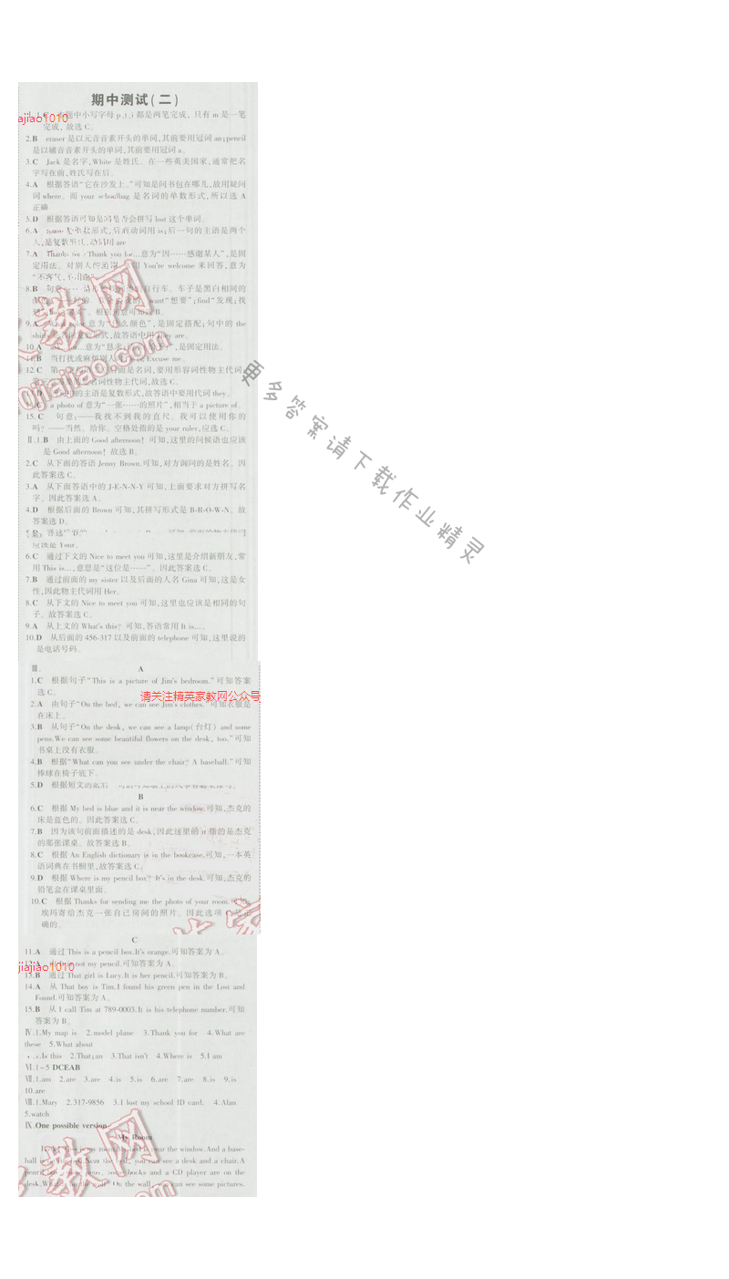 2016五年中考三年模拟英语七年级上册人教版 期中测试（二）