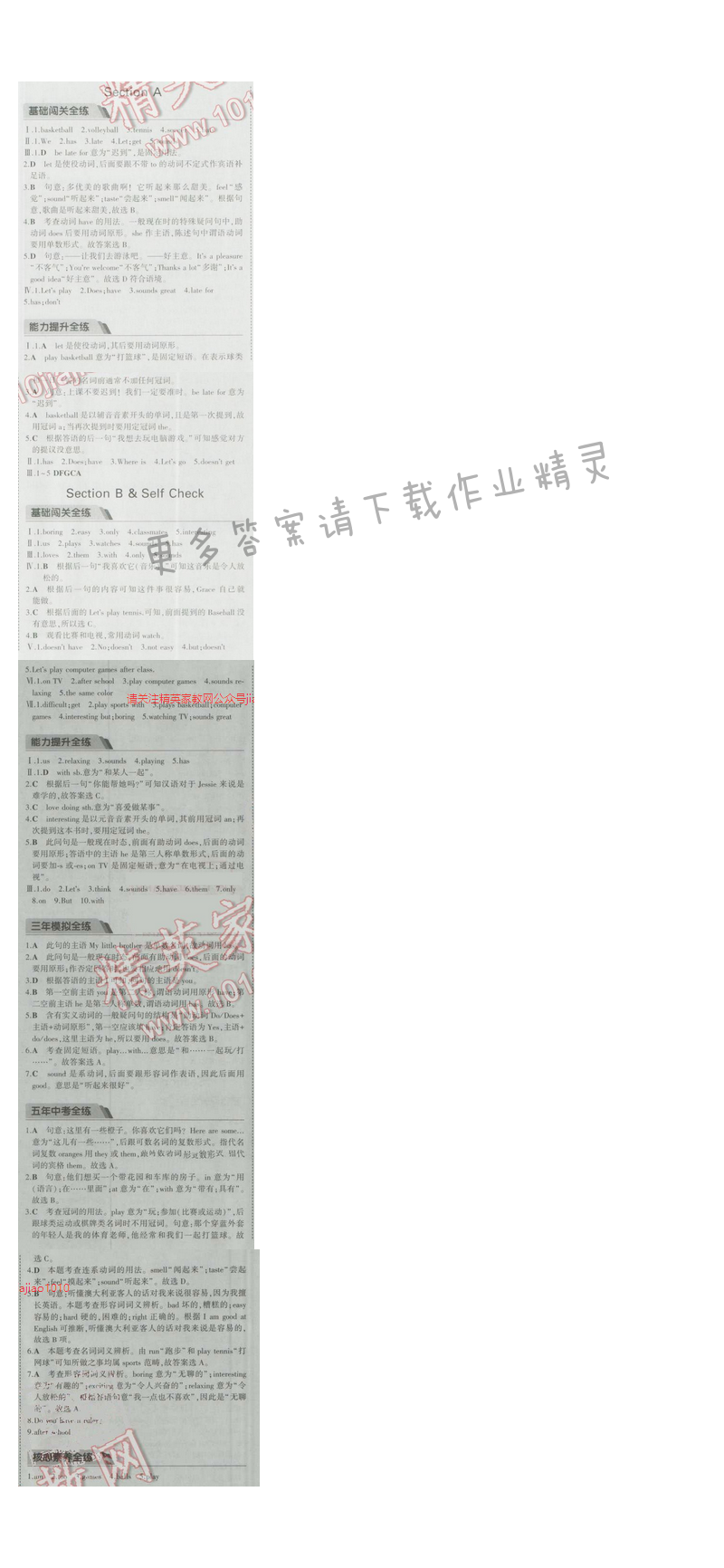 2016五年中考三年模拟英语七年级上册人教版 Unit 5
