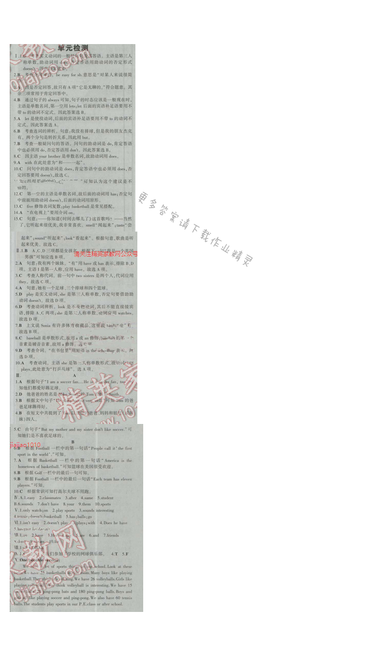 2016五年中考三年模拟英语七年级上册人教版 Unit 5单元检测