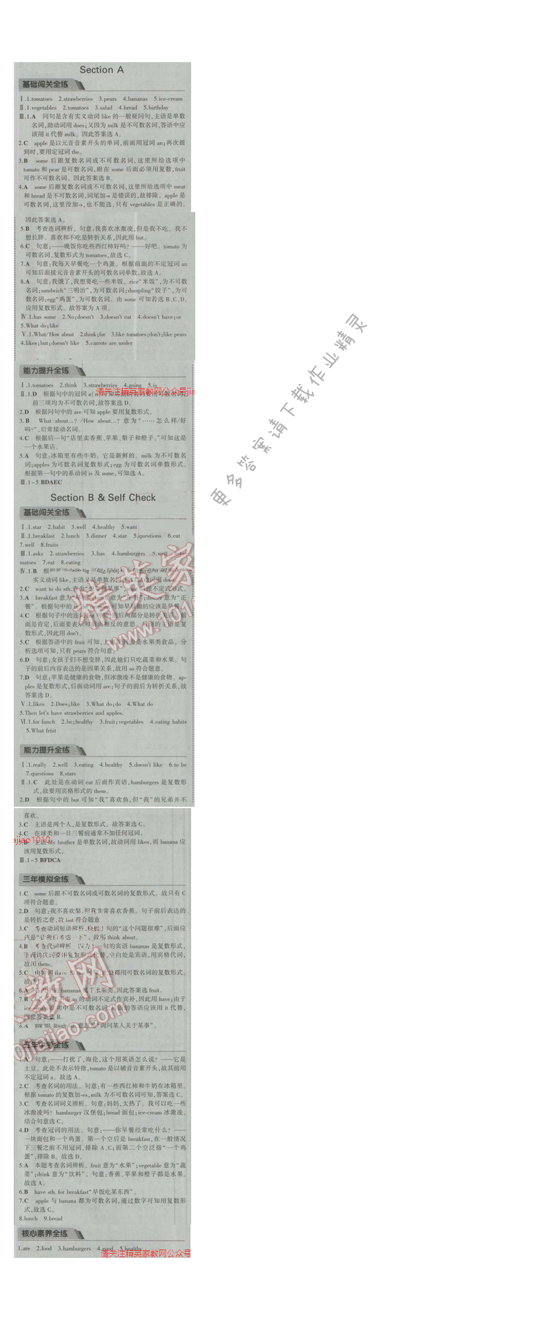 2016五年中考三年模拟英语七年级上册人教版 Unit 6
