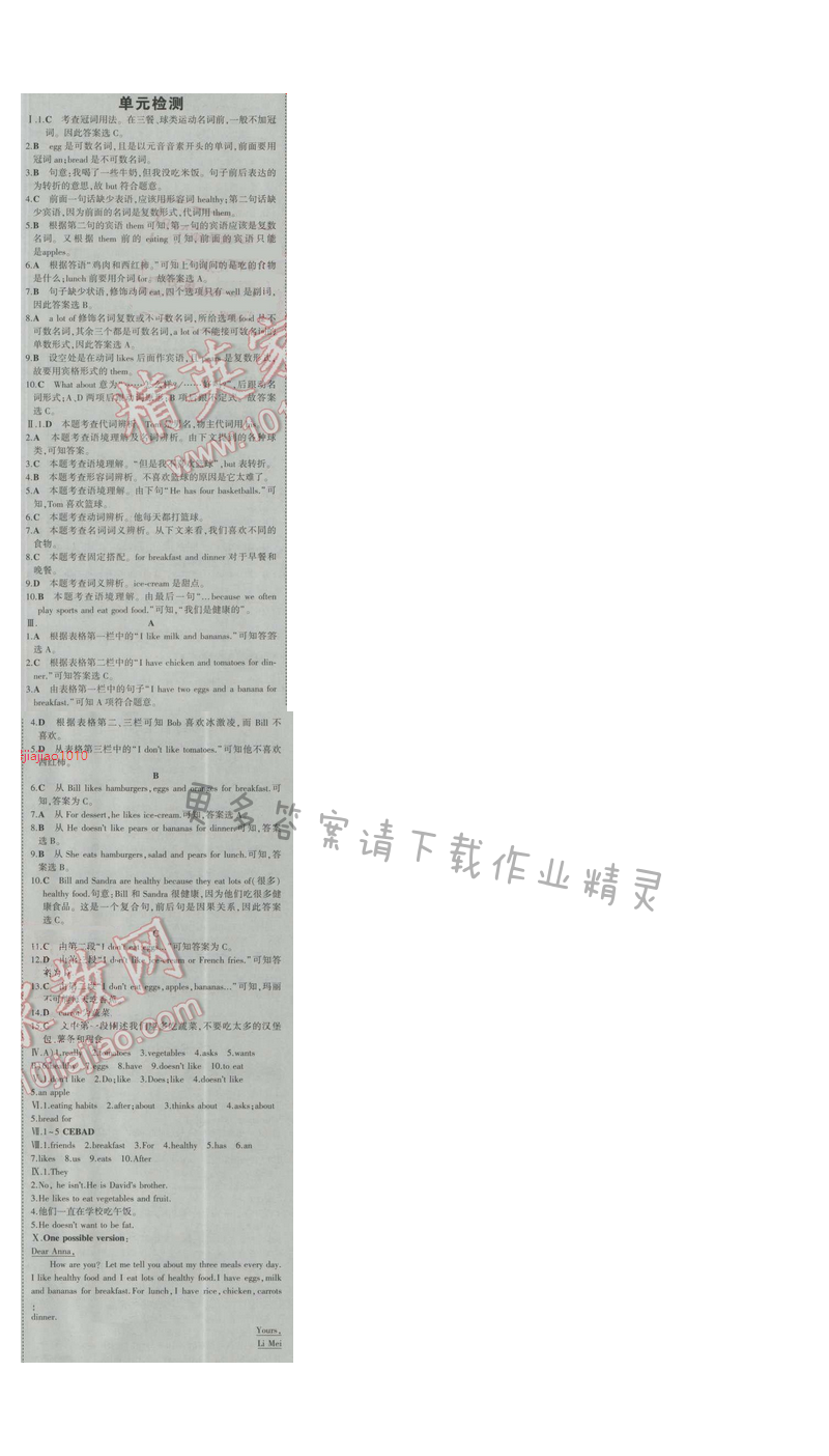 2016五年中考三年模拟英语七年级上册人教版 Unit 6单元检测
