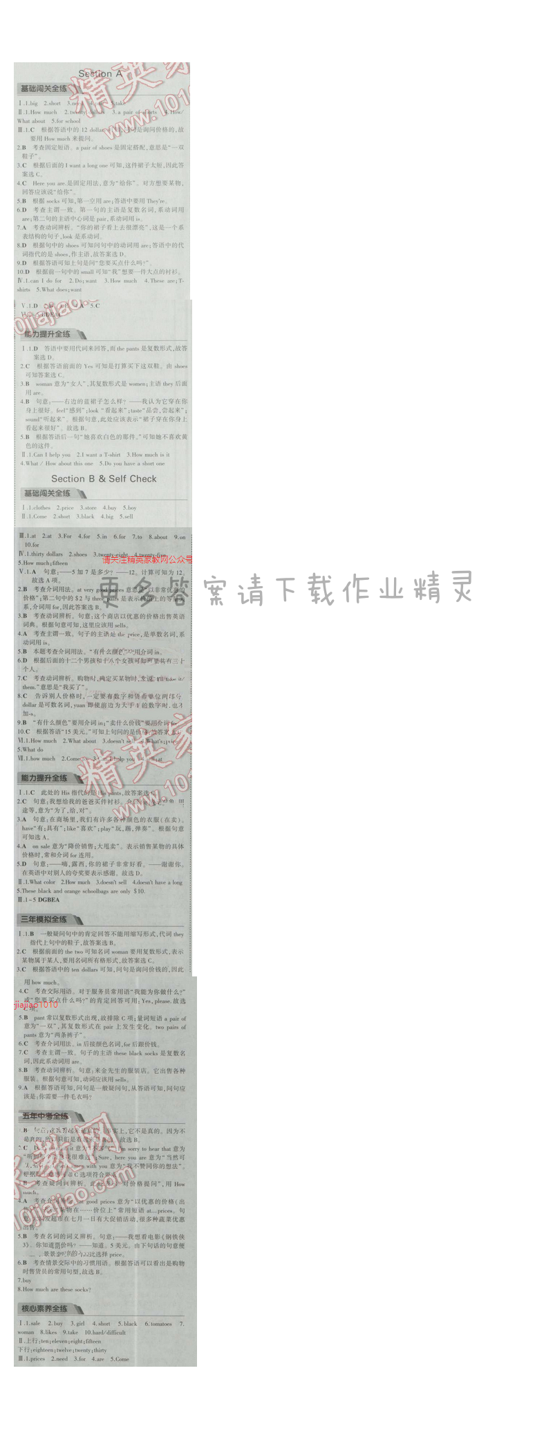 2016五年中考三年模拟英语七年级上册人教版 Unit 7
