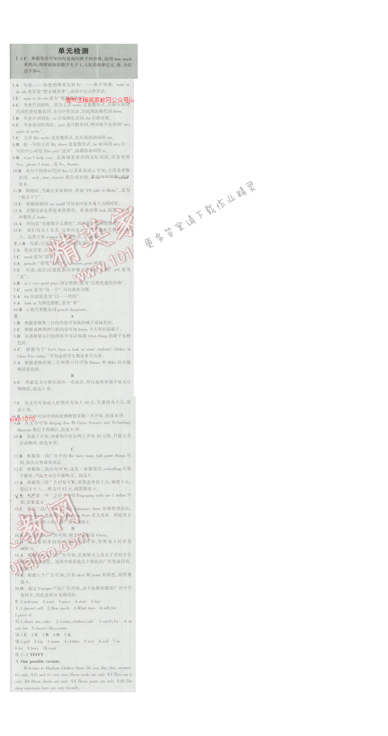 2016五年中考三年模拟英语七年级上册人教版 Unit 7单元检测