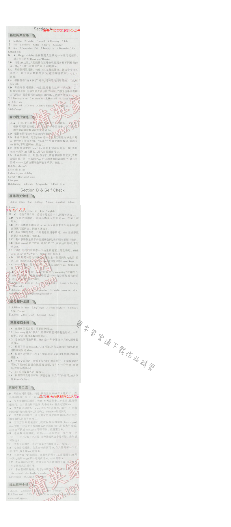 2016五年中考三年模拟英语七年级上册人教版 Unit 8