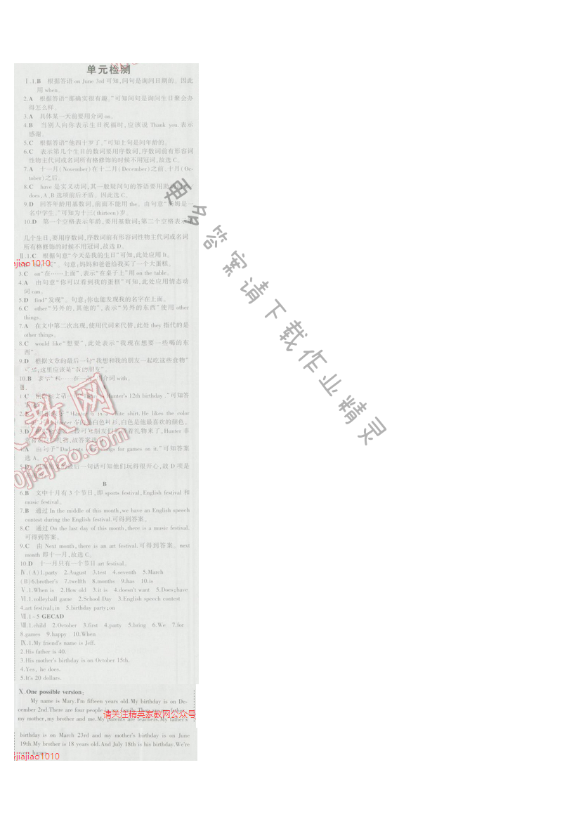 2016五年中考三年模拟英语七年级上册人教版 Unit 8单元检测
