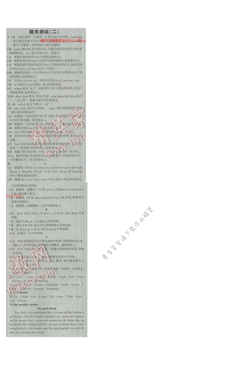 2016五年中考三年模拟英语七年级上册人教版 期末测试（二）
