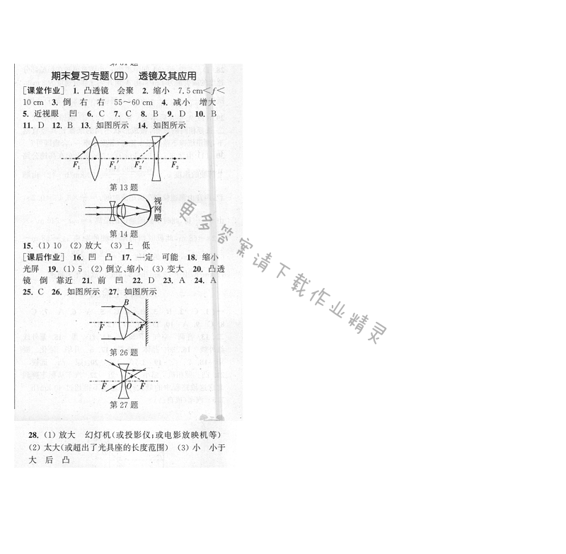 通城学典课时作业本八年级物理上册苏科版 期末复习专题(四)