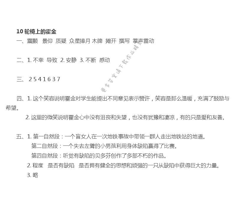 10 轮椅上的霍金 - 轮椅上的霍金课课练答案