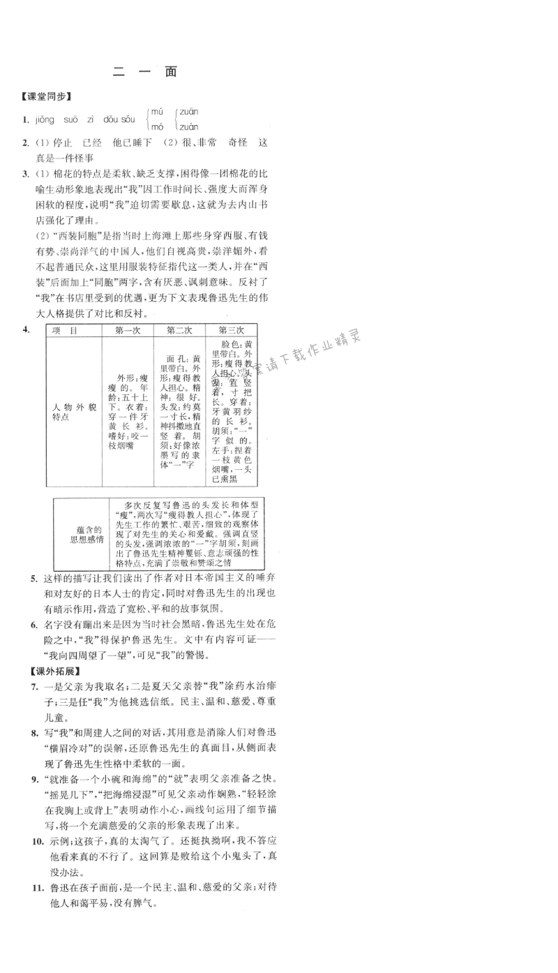 七年级语文下册同步练习答案（2017新版）一面答案