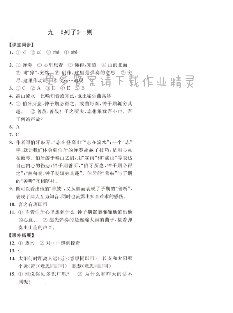七年级语文下册同步练习答案（2017新版）《列子》一则答案