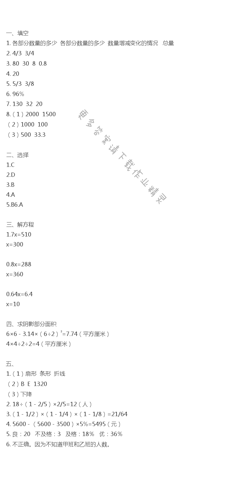 六年级数学下册同步练习答案第一单元自评