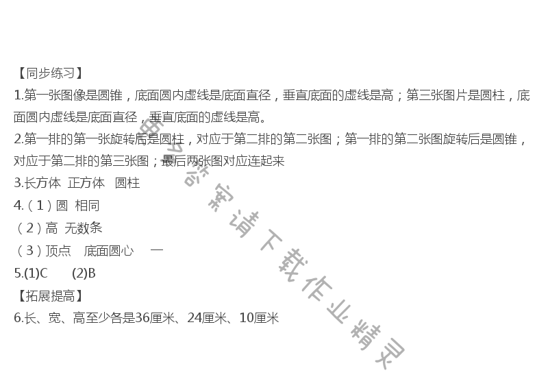 六年级数学下册同步练习答案第二单元圆柱和圆锥的认识