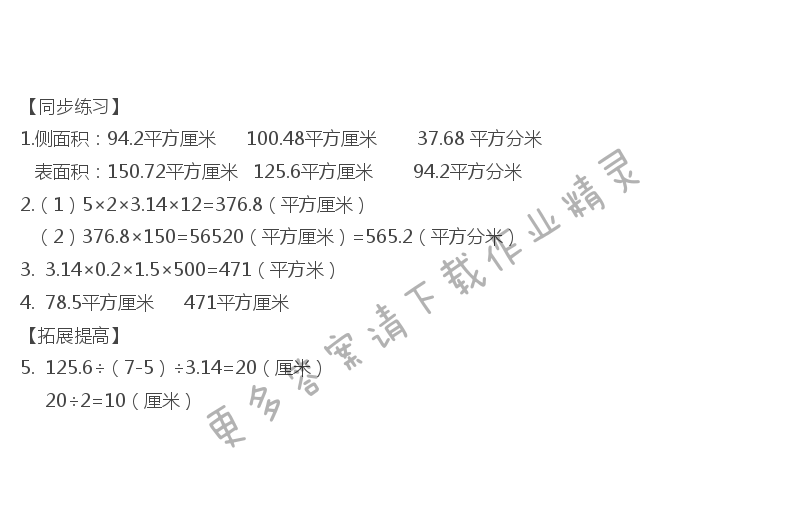 六年级数学下册同步练习答案第二单元练习二