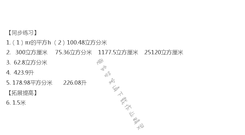 六年级数学下册同步练习答案第二单元圆柱的体积（1）