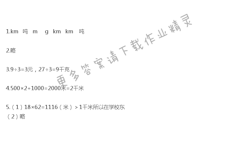 三年级数学下册同步练习答案第二单元 练习三（2）