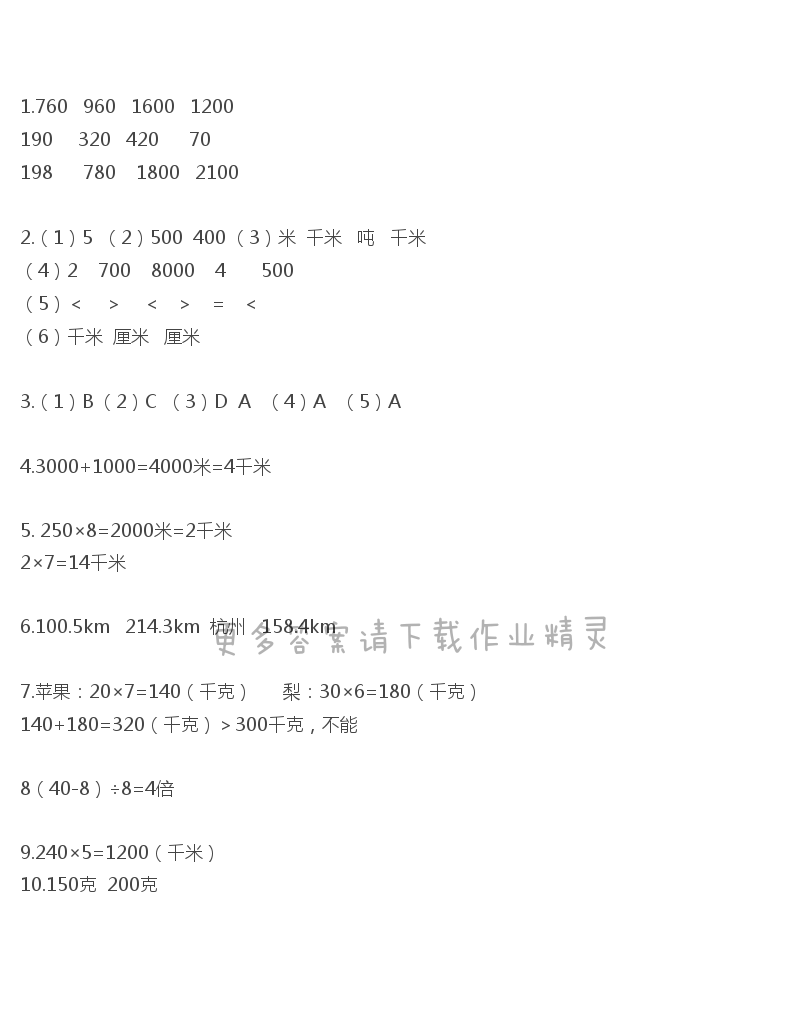 三年级数学下册同步练习答案第二单元自评
