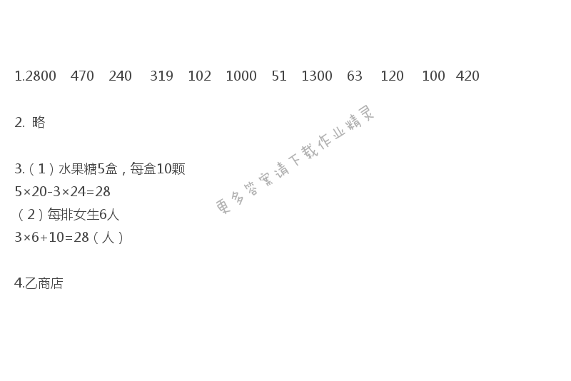 三年级数学下册同步练习答案第三单元  解决问题的策略（1）