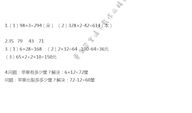三年级数学下册同步练习答案第三单元  解决问题的策略（2）