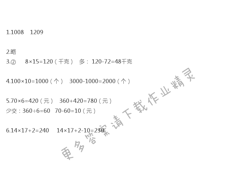三年级数学下册同步练习答案第三单元 练习四（2）