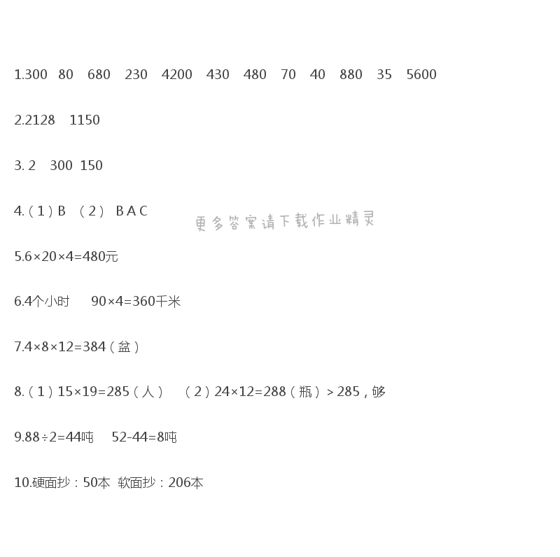 三年级数学下册同步练习答案第三单元 单元自评