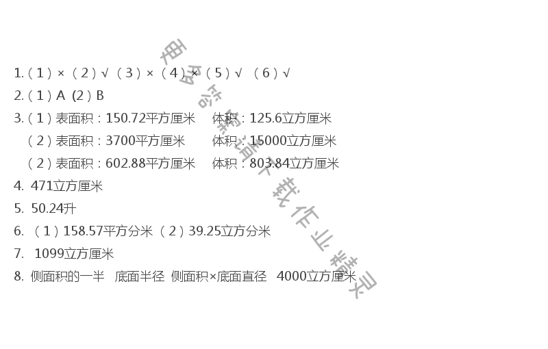 六年级数学下册同步练习答案第二单元练习三