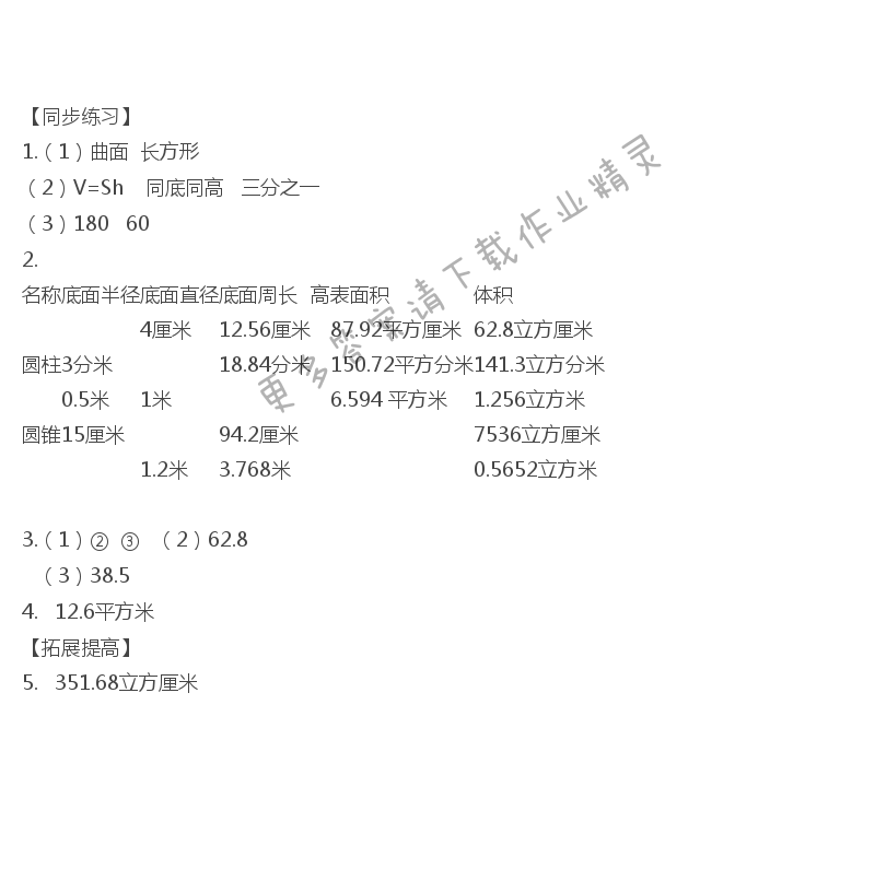 六年级数学下册同步练习答案第二单元整理与练习（1）