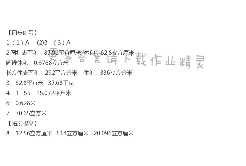 六年级数学下册同步练习答案第二单元整理与练习（2）