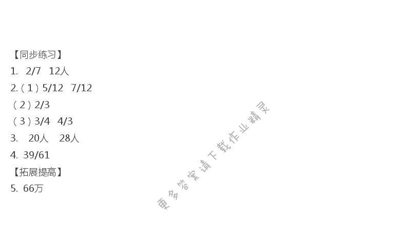 六年级数学下册同步练习答案第三单元解决问题的策略（1）