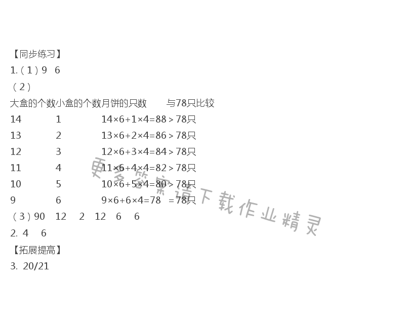 六年级数学下册同步练习答案第三单元解决问题的策略（2）